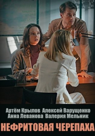 Нефритовая черепаха