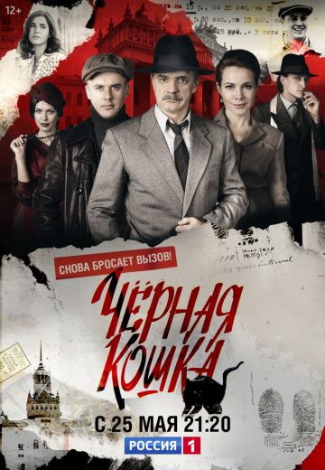 Черная кошка^