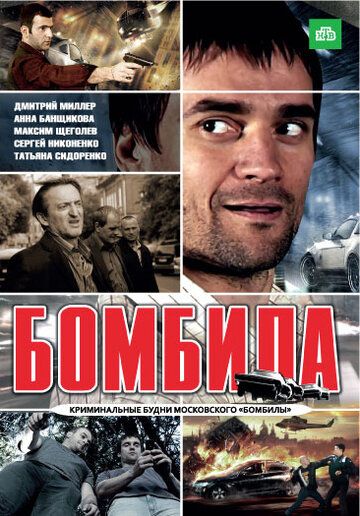 Бомбила 1 - 2 сезон