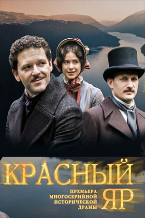 Красный яр (2022 2023)
