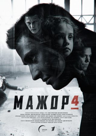 Мажор 4 сезон (2022)