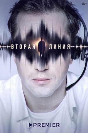 Вторая линия 2023