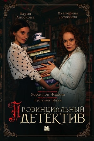 Провинциальный-детектив "Лоскутное-одеяло-лжи" (2023)