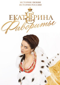 ЕкатеринаФавориты 4 сезон (2023)