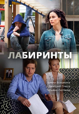 Лабиринты 2018