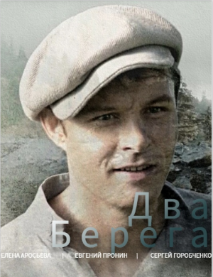Два Берега 2023