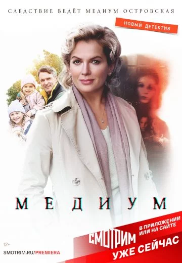 Анна Медиум 3 сезон