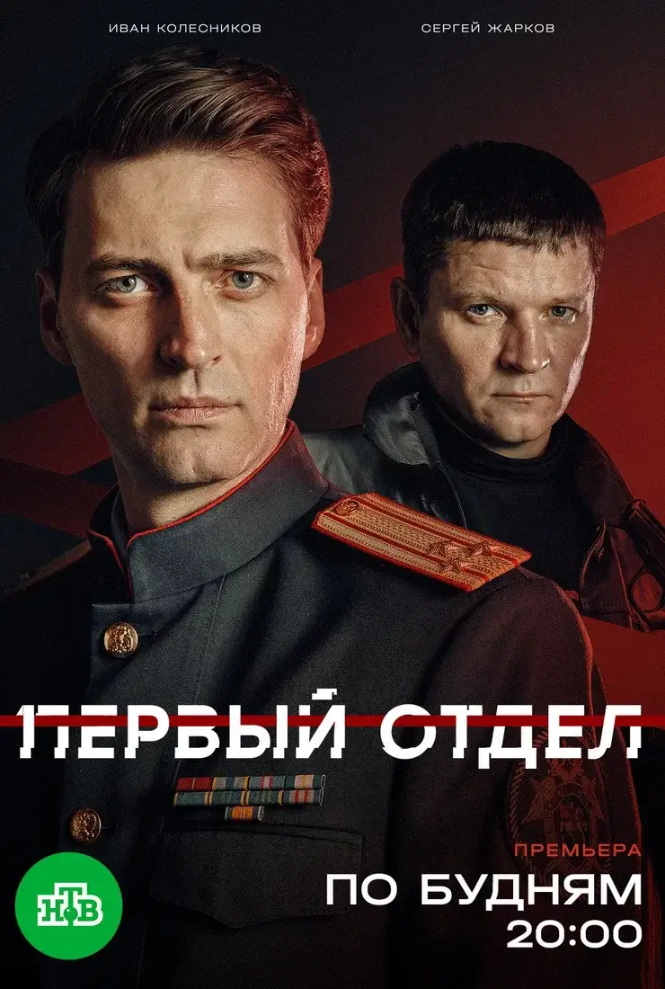 Первый отдел 5 сезон (2026)