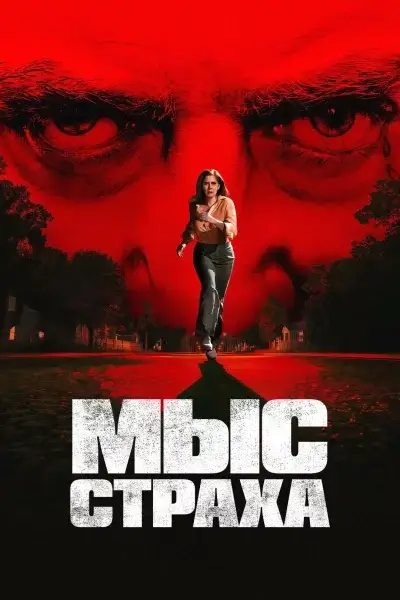 Мыс страха 1 сезон