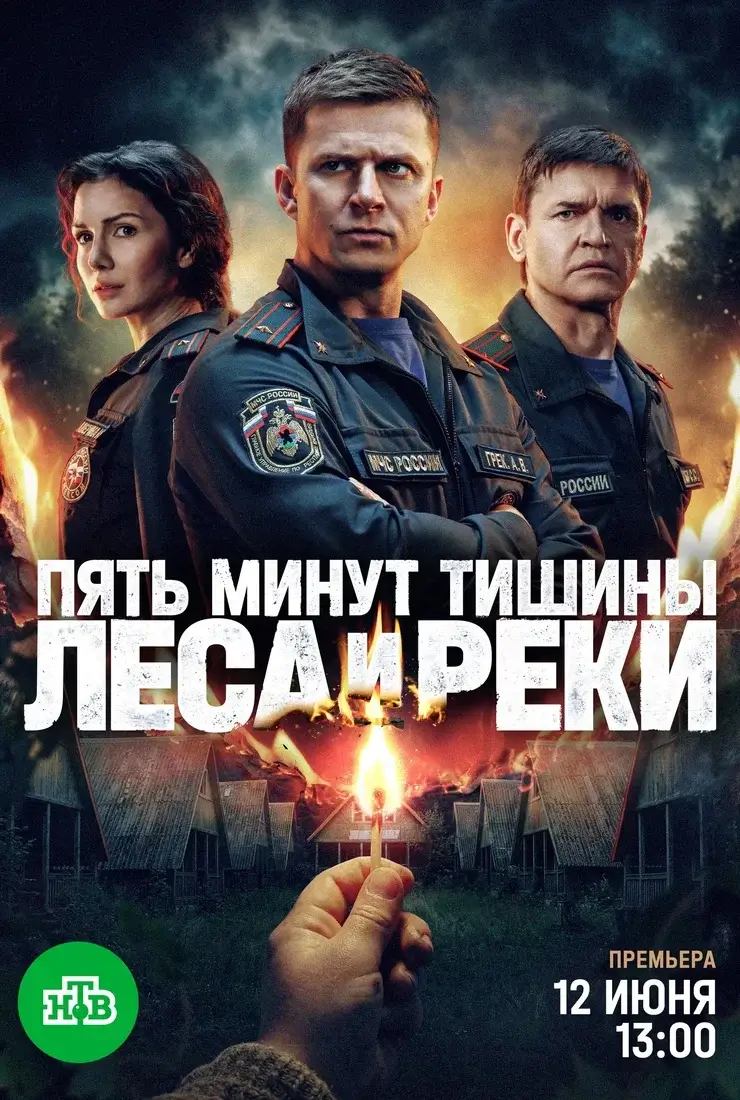 Пять минут тишины 6 сезон (2026)